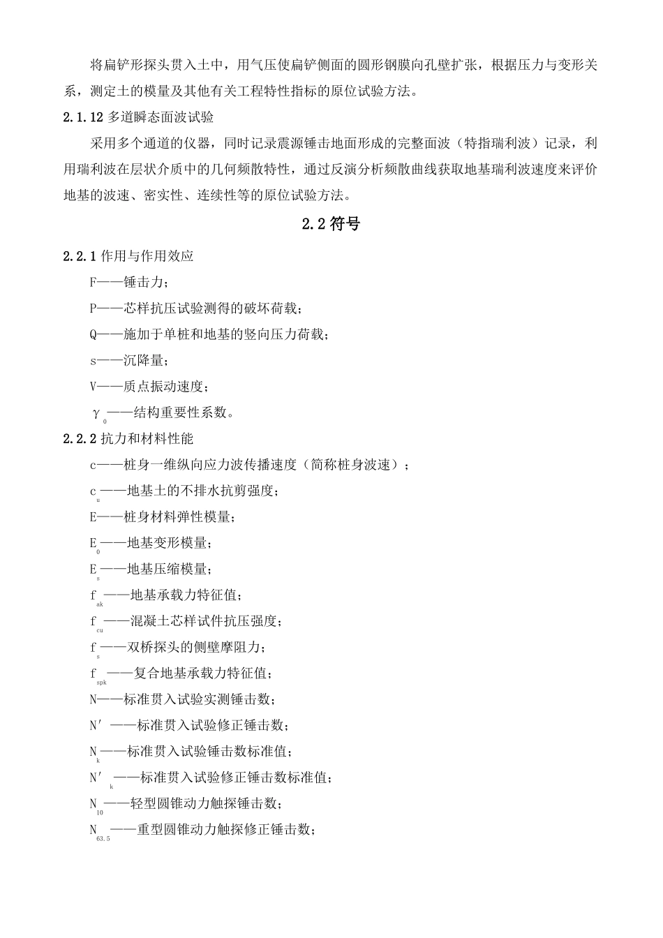 JGJ340-2015建筑地基检测技术规范_第3页