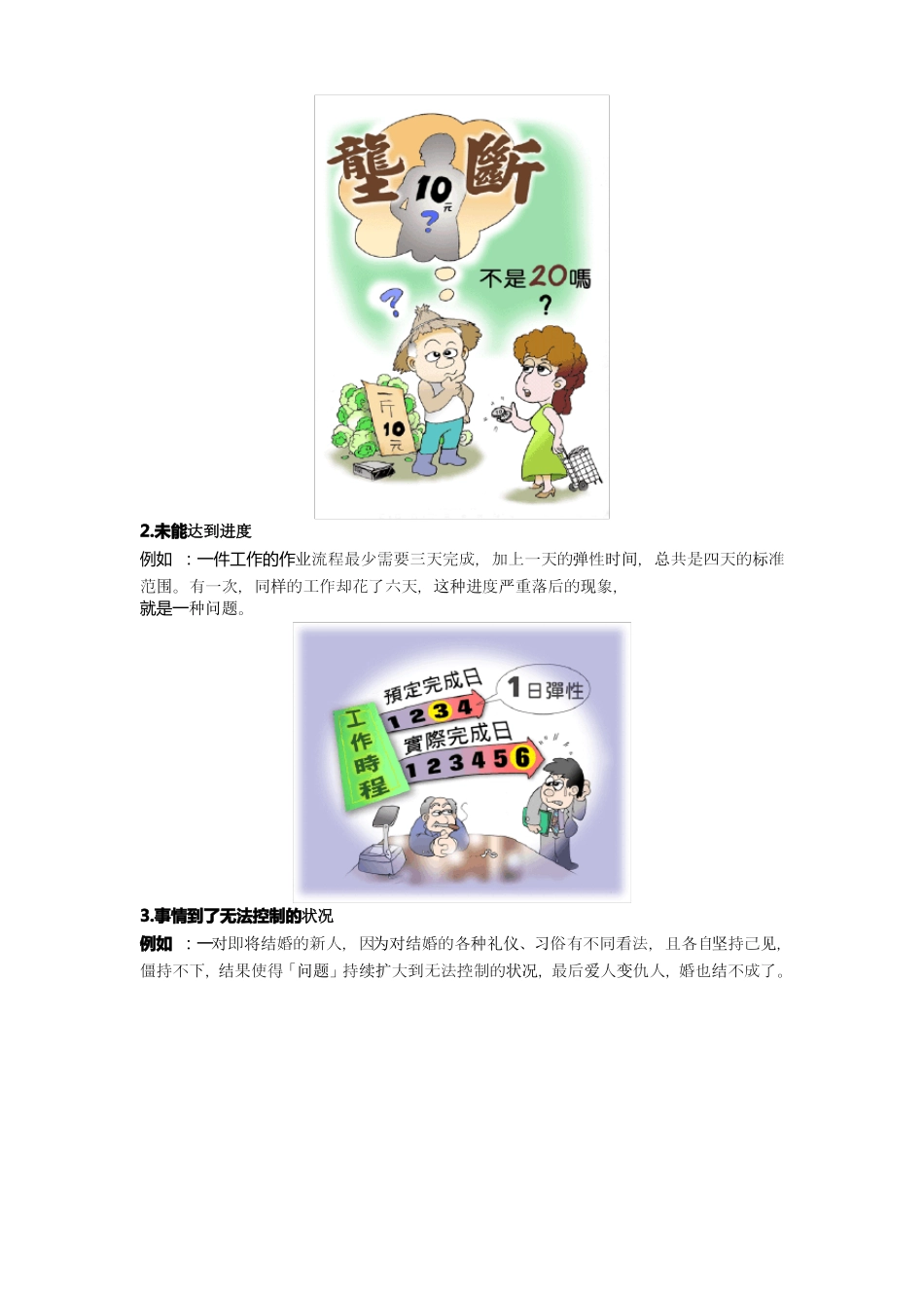 问题分析与解决案例_第3页