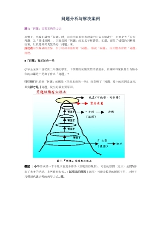 问题分析与解决案例