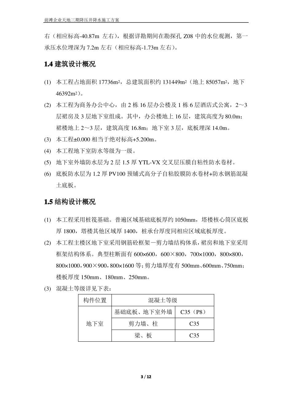 降压井降水施工方案_第3页