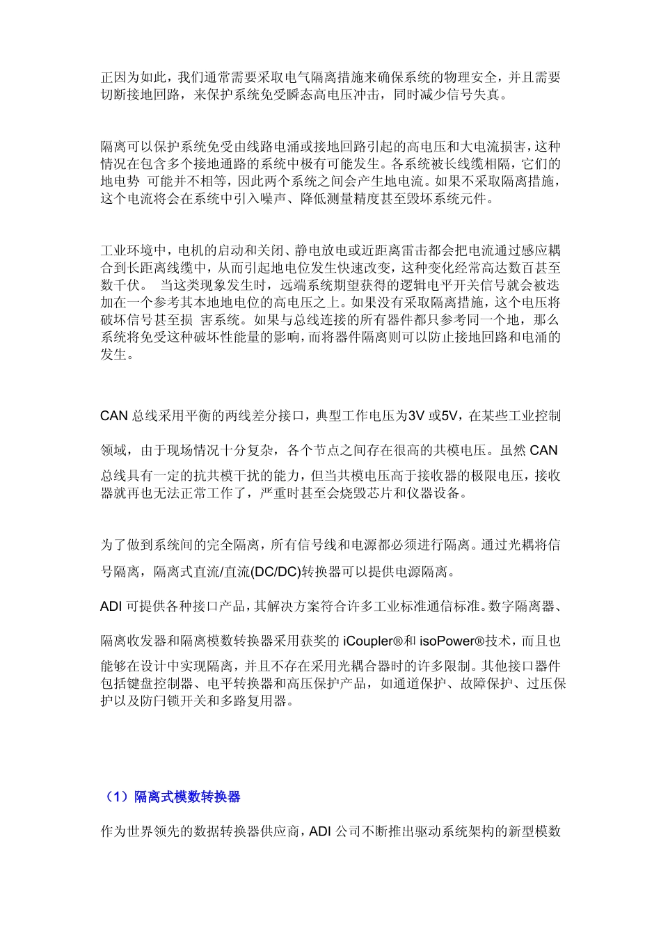 隔离与非隔离的区别_第2页