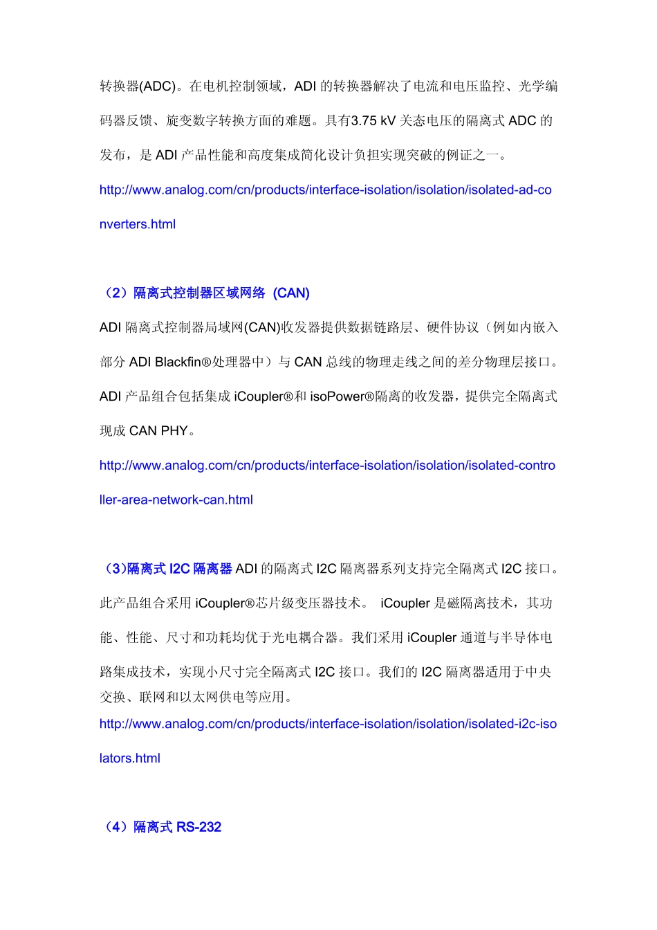 隔离与非隔离的区别_第3页