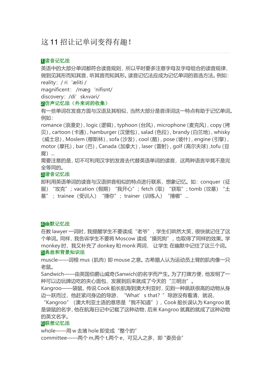 这11招让记单词变得有趣_第1页