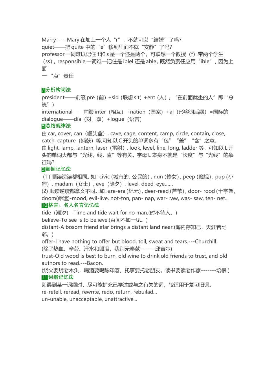 这11招让记单词变得有趣_第2页
