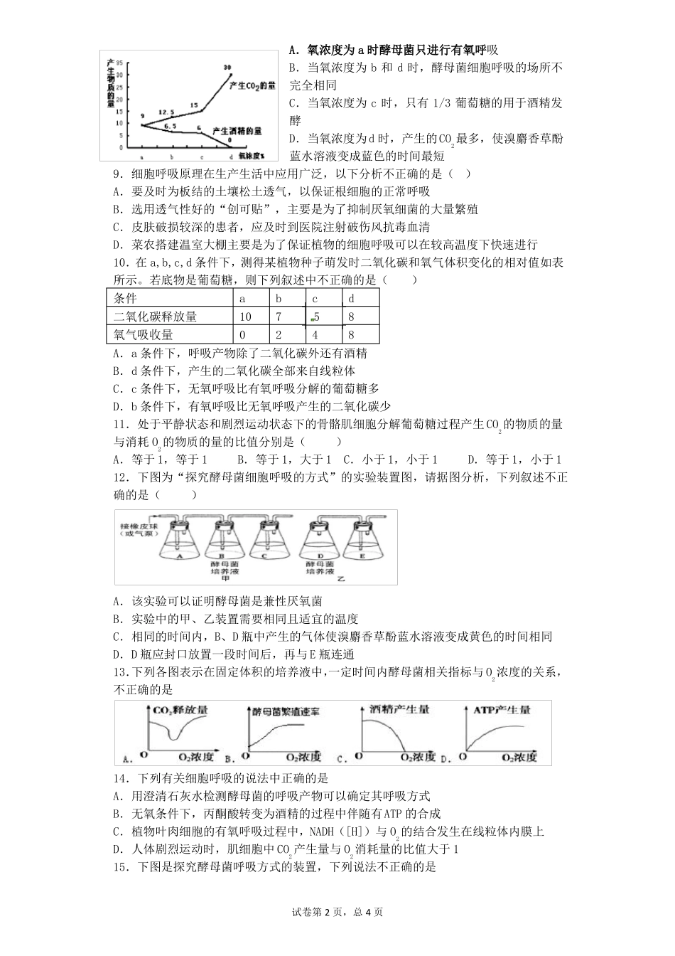 高中生物呼吸作用训练题带答案_第2页