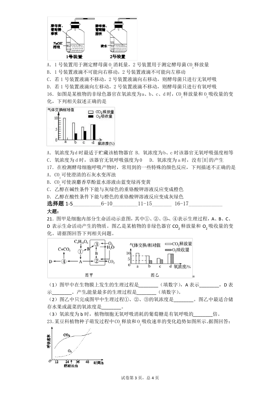 高中生物呼吸作用训练题带答案_第3页