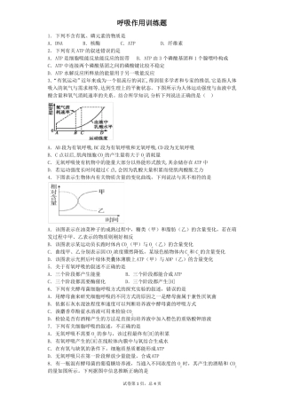 高中生物呼吸作用训练题带答案