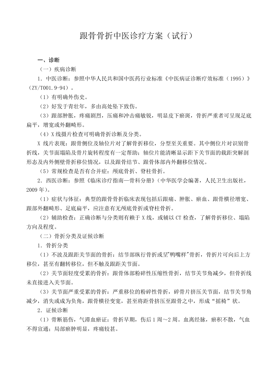 骨伤科中医诊疗方案_第2页