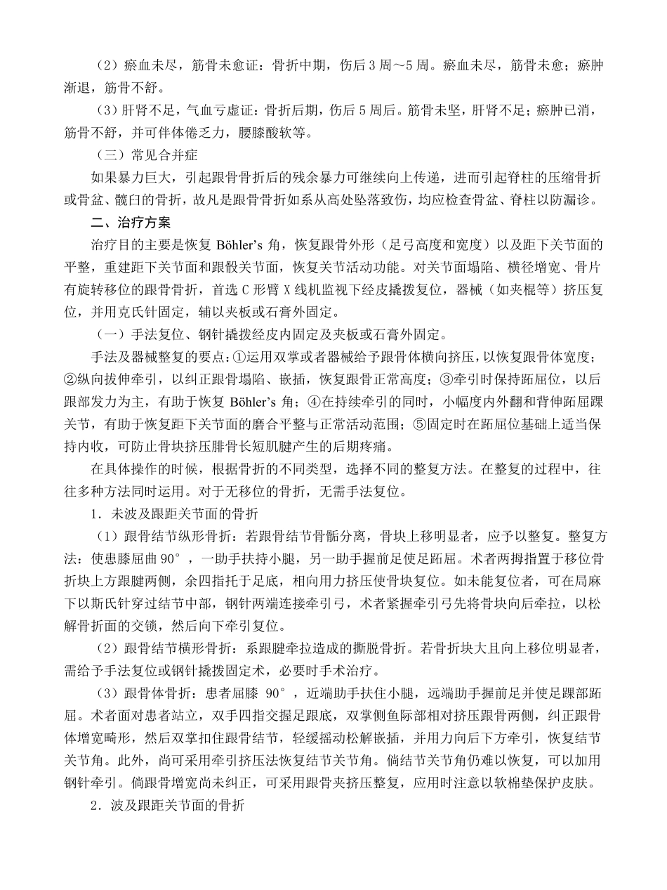 骨伤科中医诊疗方案_第3页