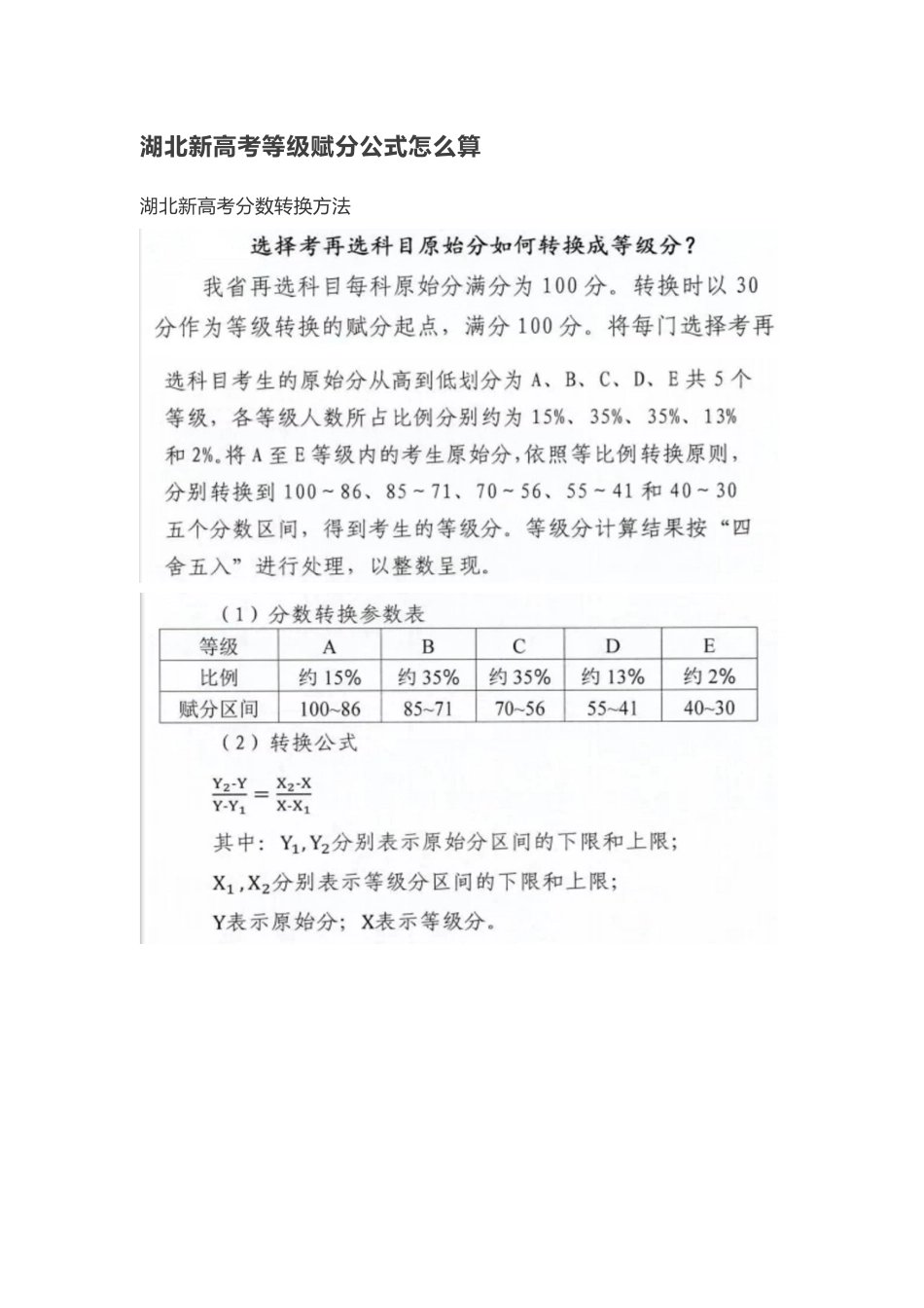 湖北等级分测算_第1页