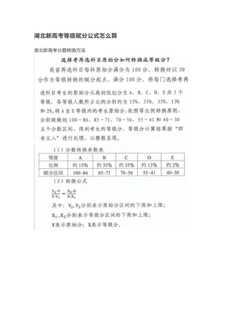 湖北等级分测算