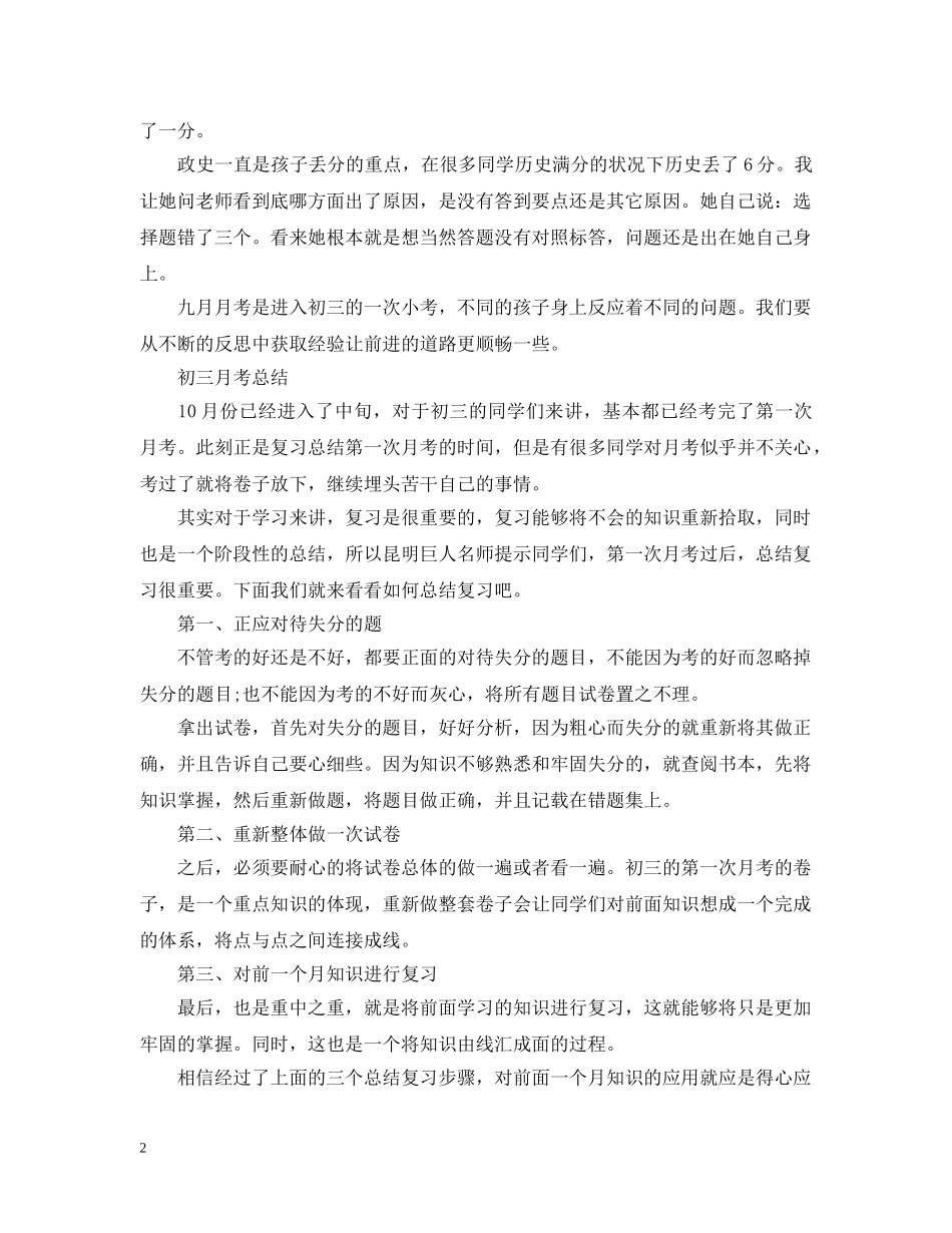 初三年级月考个人总结范文 _第2页