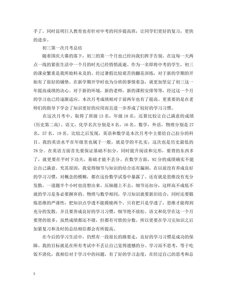 初三年级月考个人总结范文 _第3页