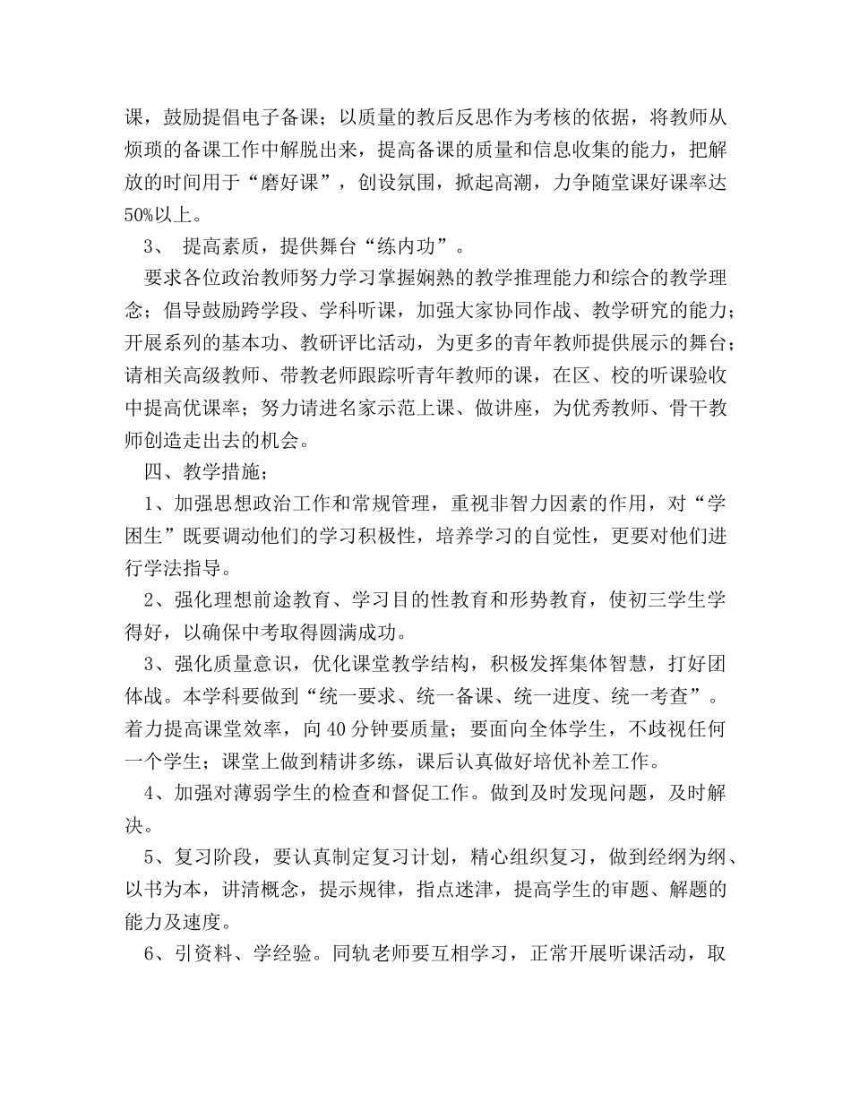 初三年级政治备课组教学计划 _第2页