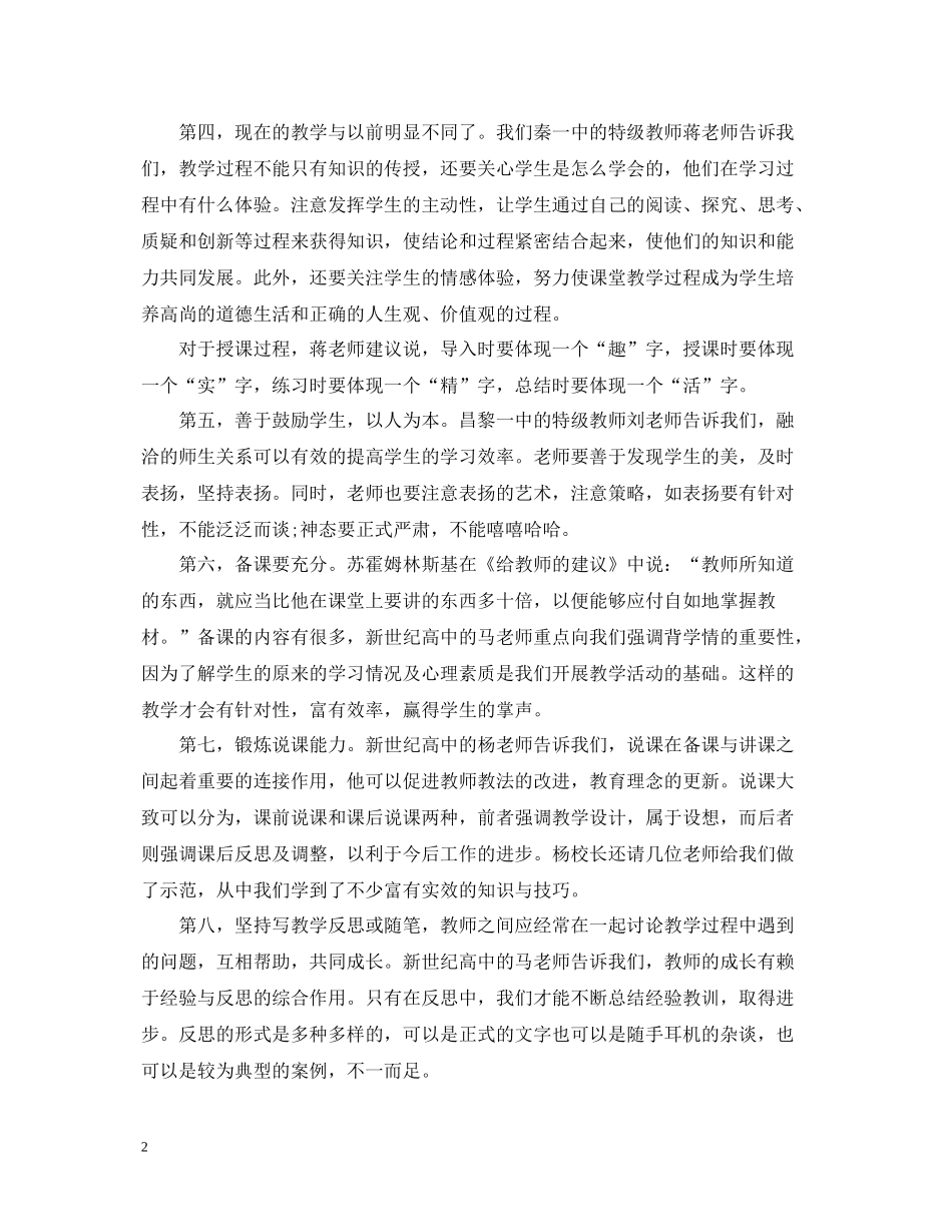 新老师培训总结怎么写_第2页