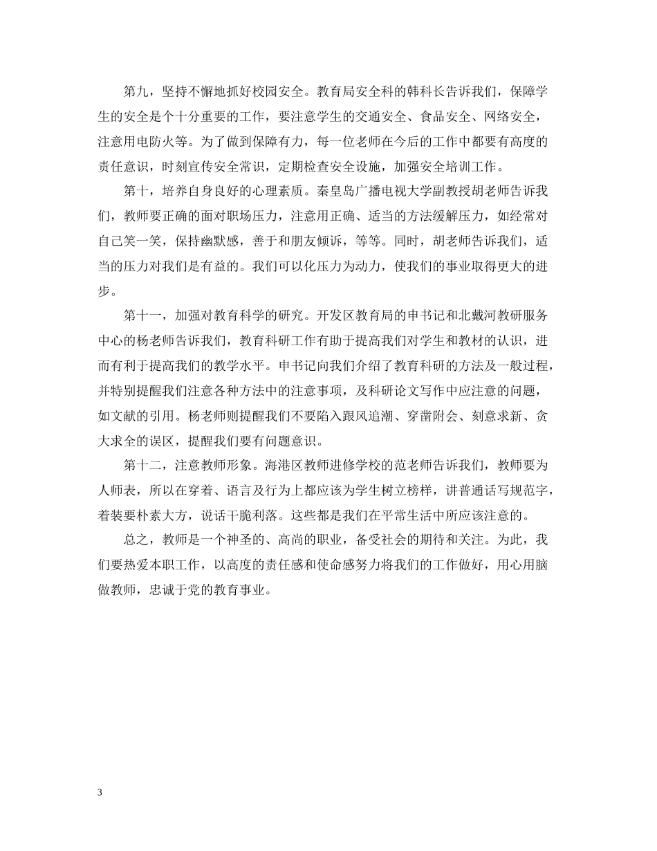 新老师培训总结怎么写_第3页