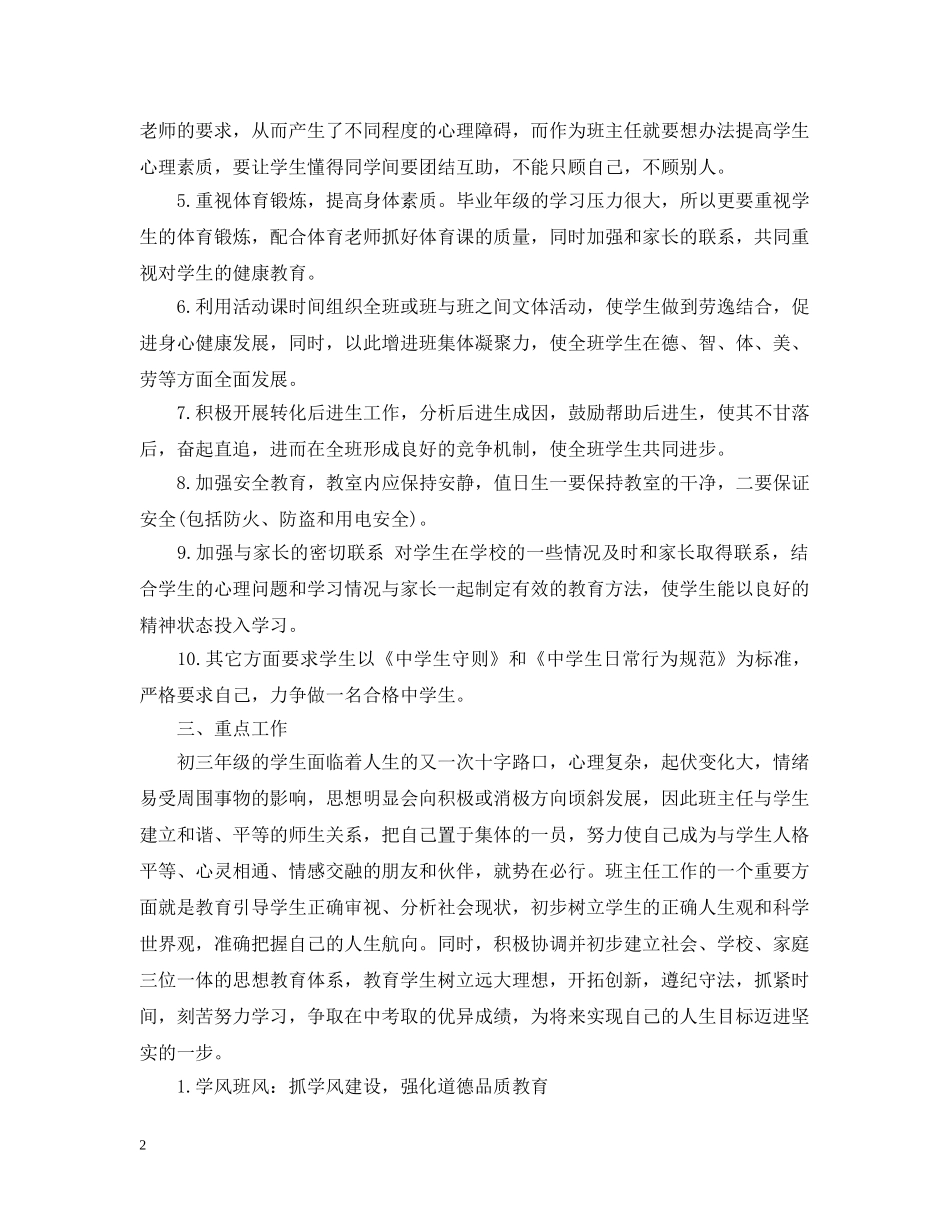 初三年级班主任20XX年工作计划 _第2页