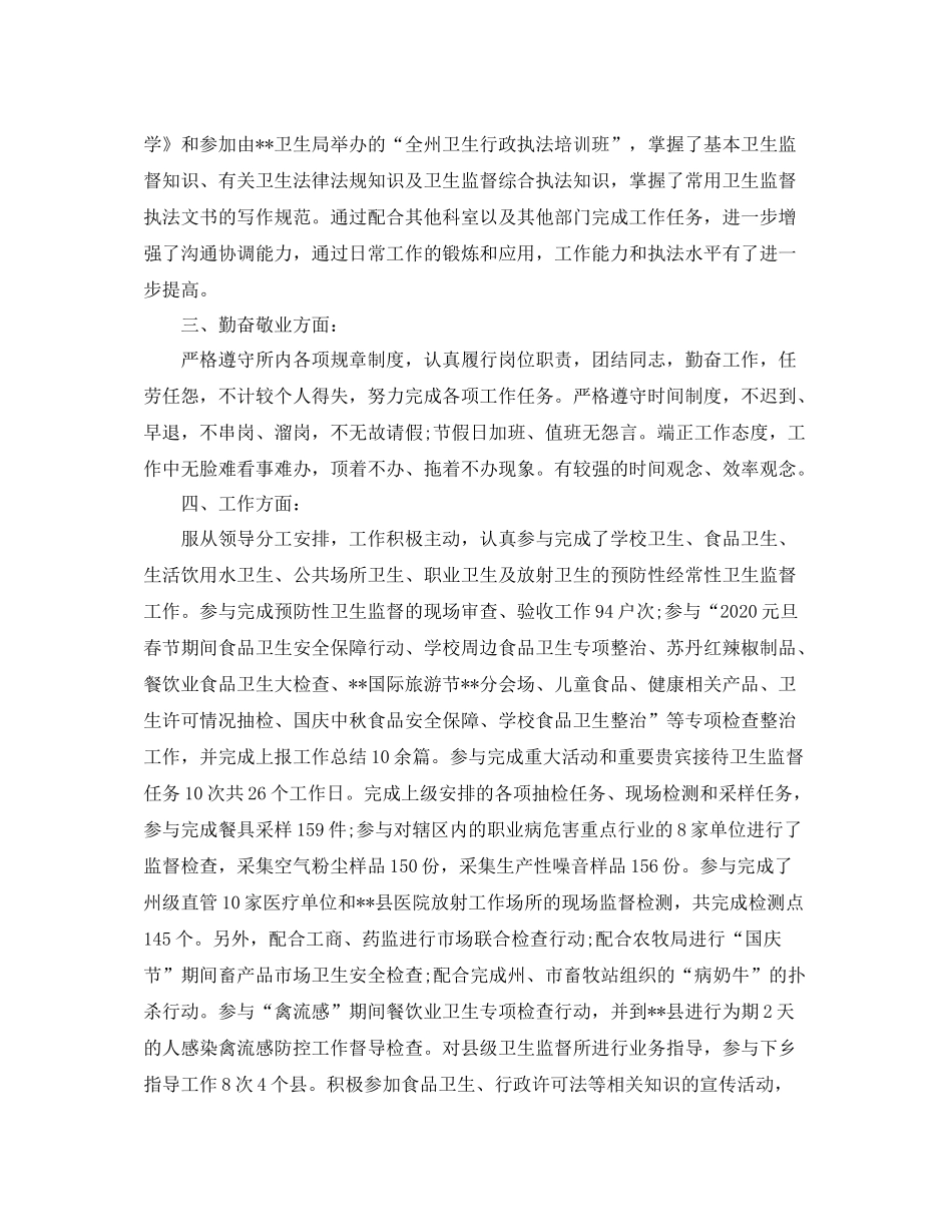 卫生监督所个人总结_第2页