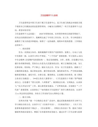 卫生监督所个人总结