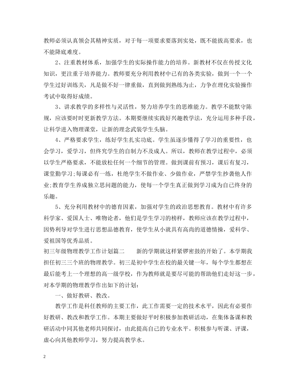 初三年级物理教学工作计划 _第2页