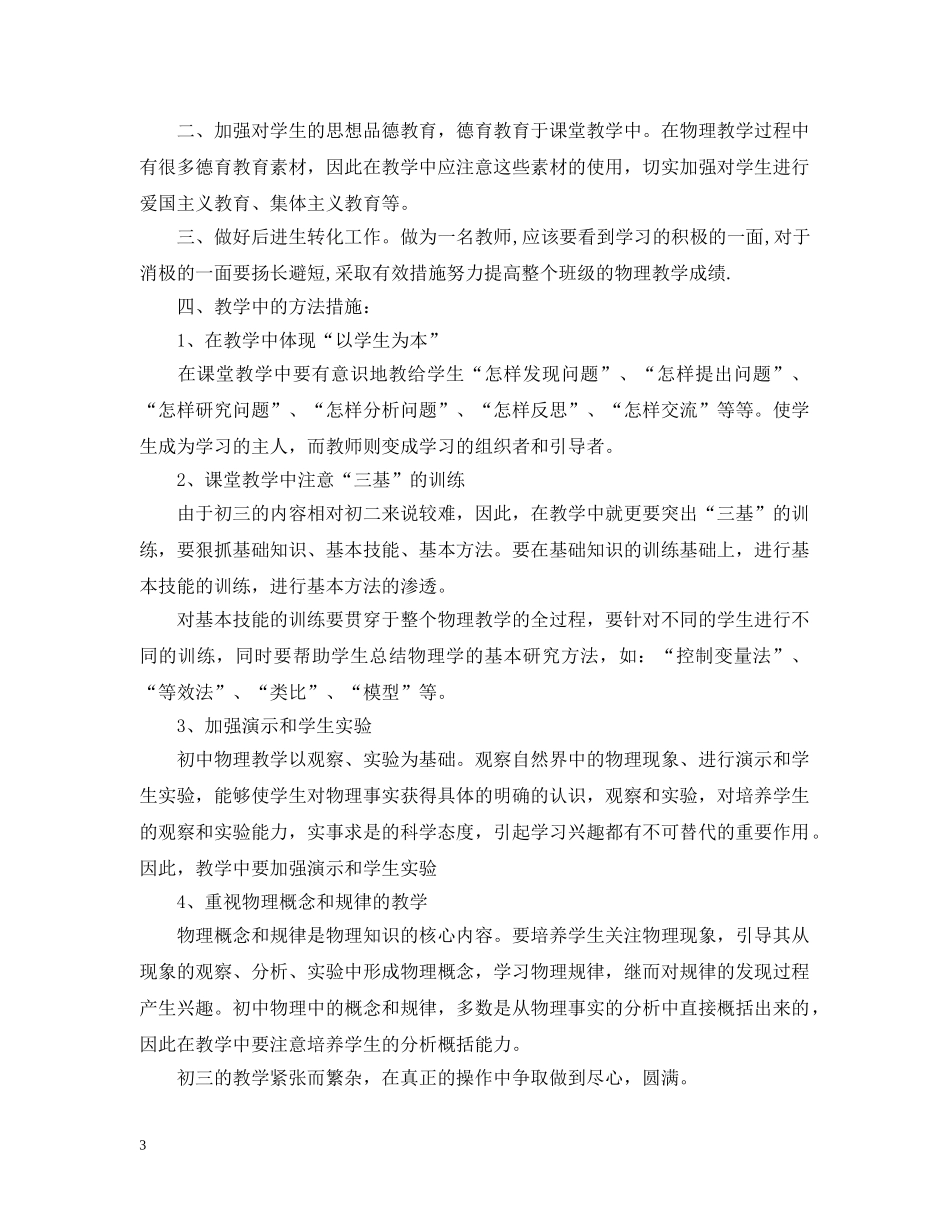 初三年级物理教学工作计划 _第3页