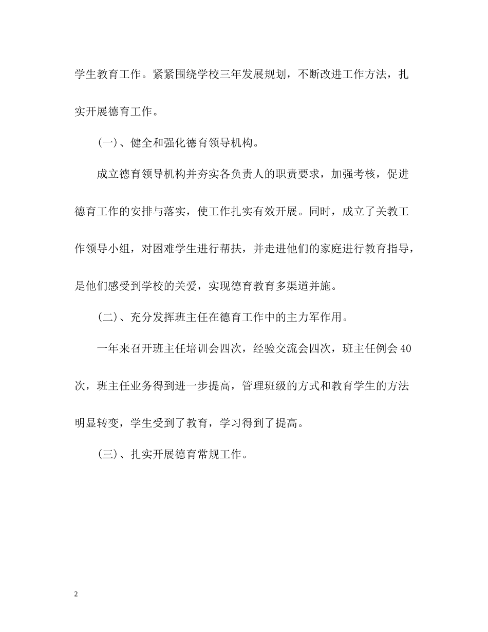 2020年度小学工作总结_第2页