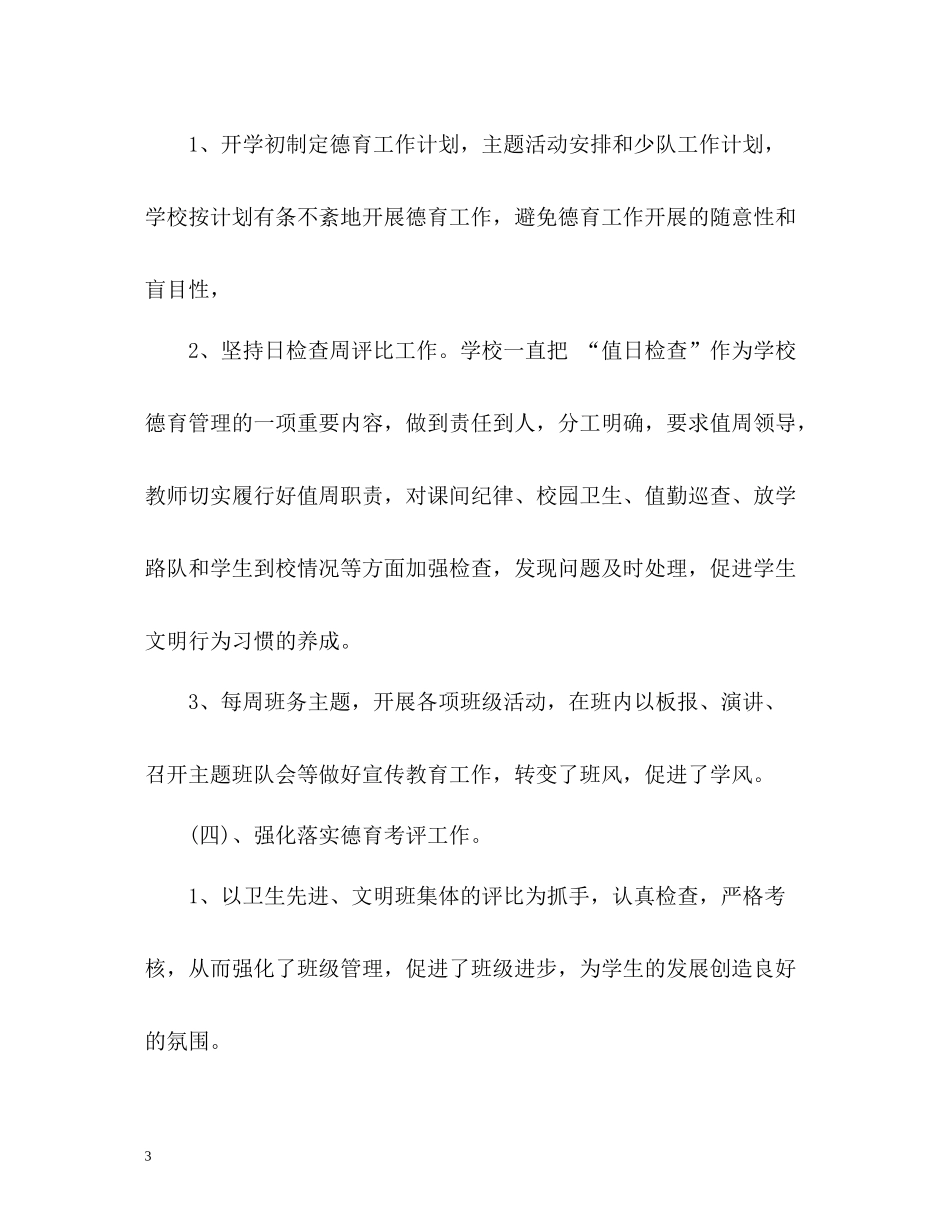 2020年度小学工作总结_第3页