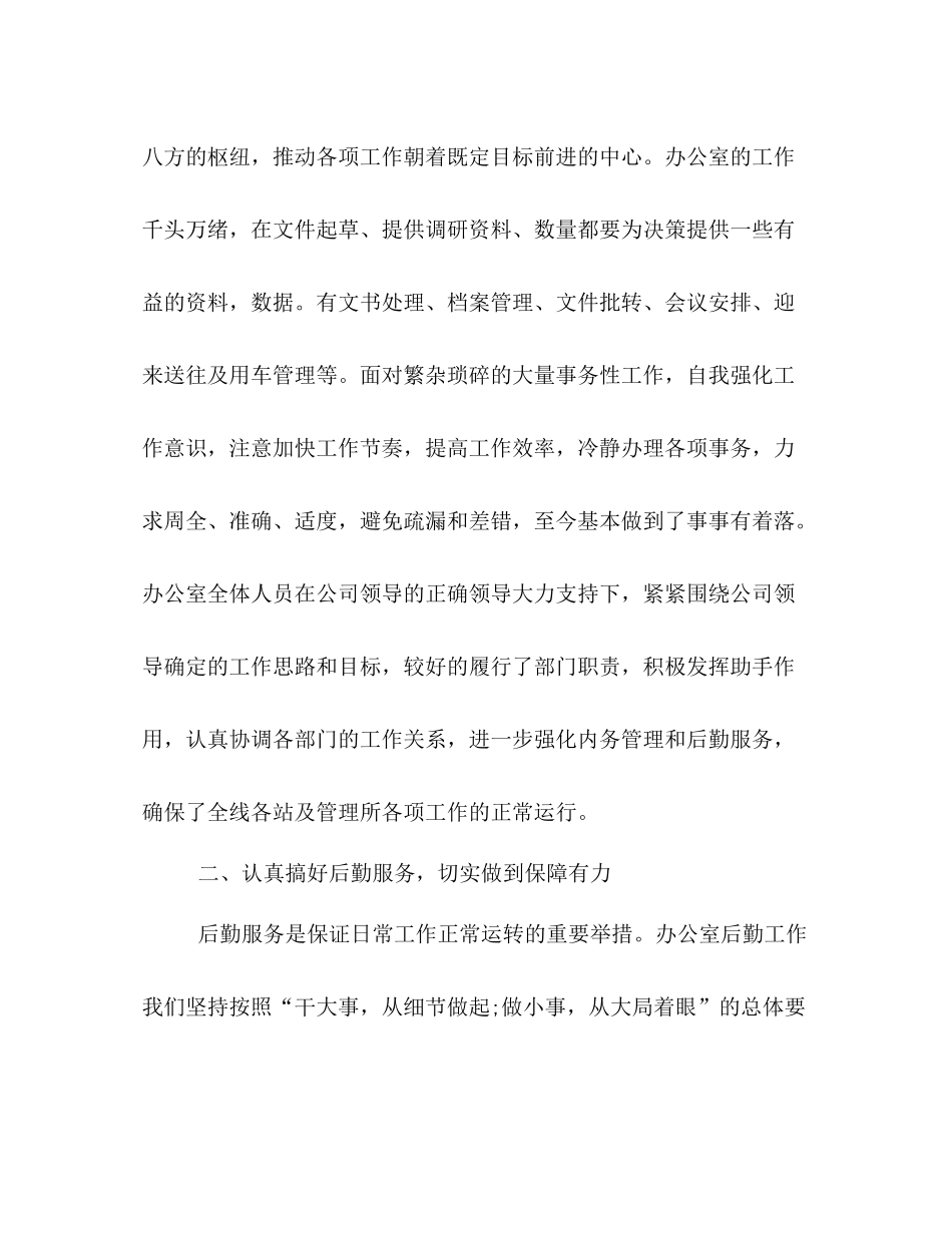 文秘半年工作总结示范文本精选一览_第2页