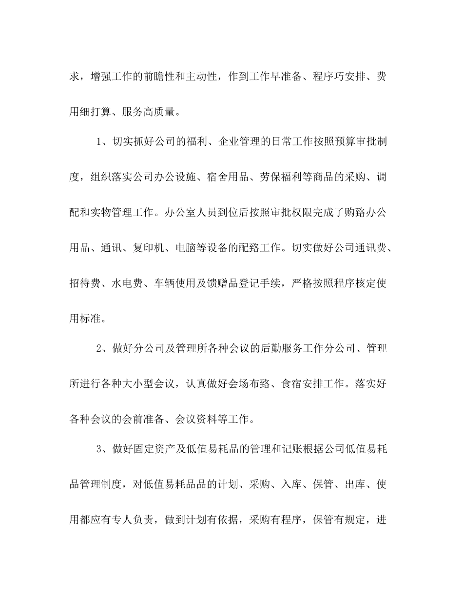 文秘半年工作总结示范文本精选一览_第3页