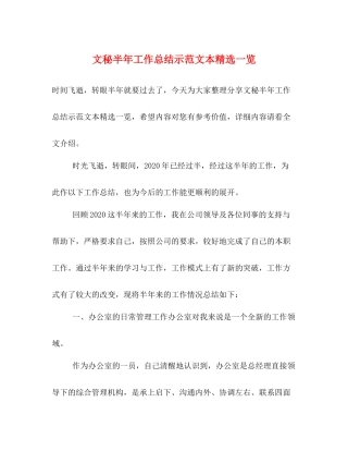 文秘半年工作总结示范文本精选一览