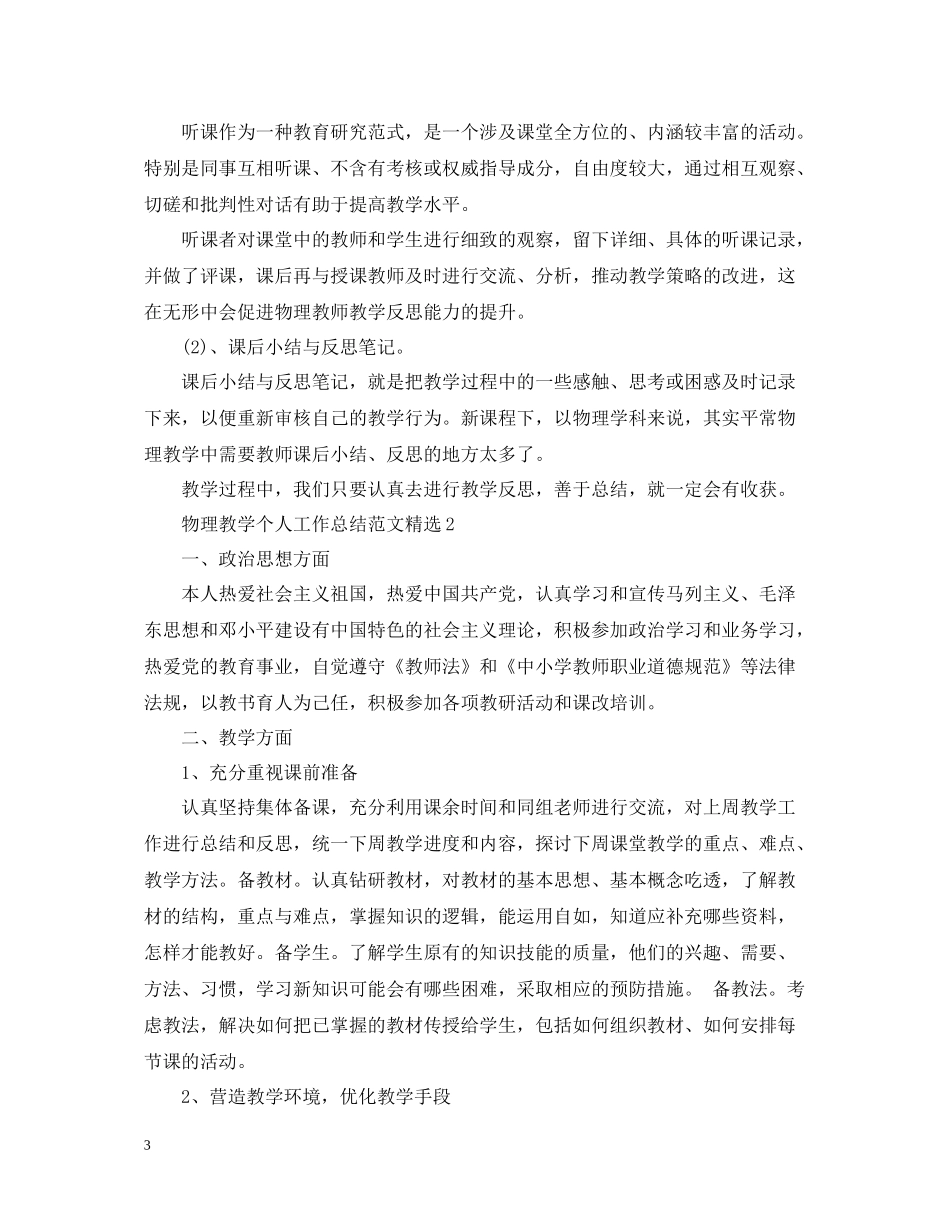物理教学个人工作总结范文精选_第3页