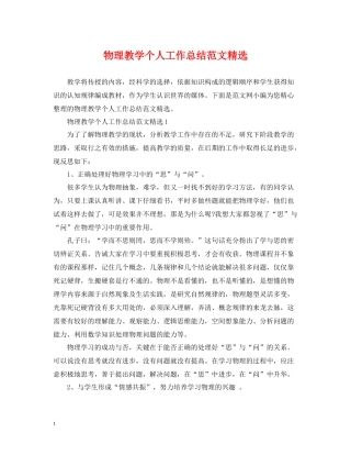 物理教学个人工作总结范文精选