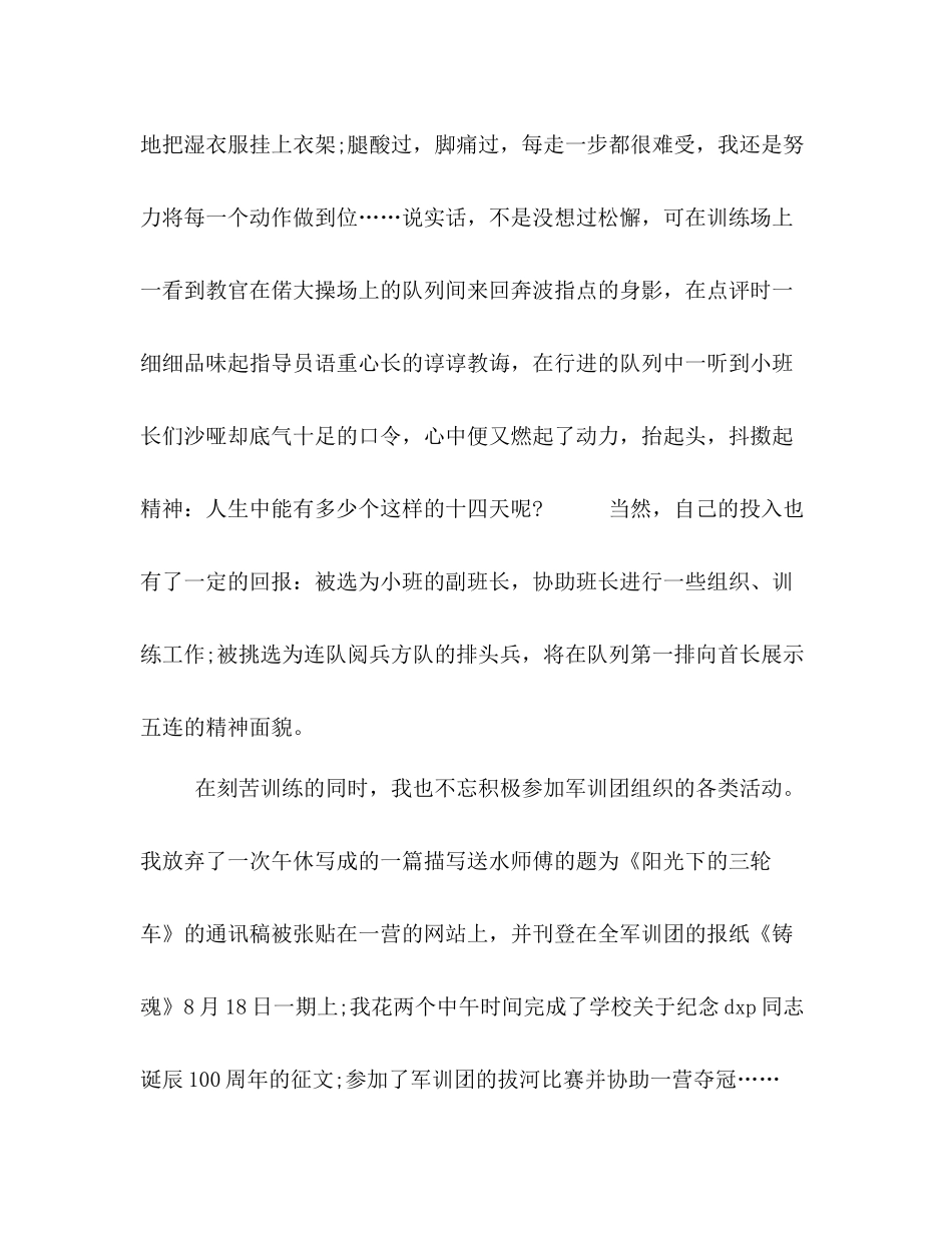 学生军训总结【学生军训总结1000字】_第2页