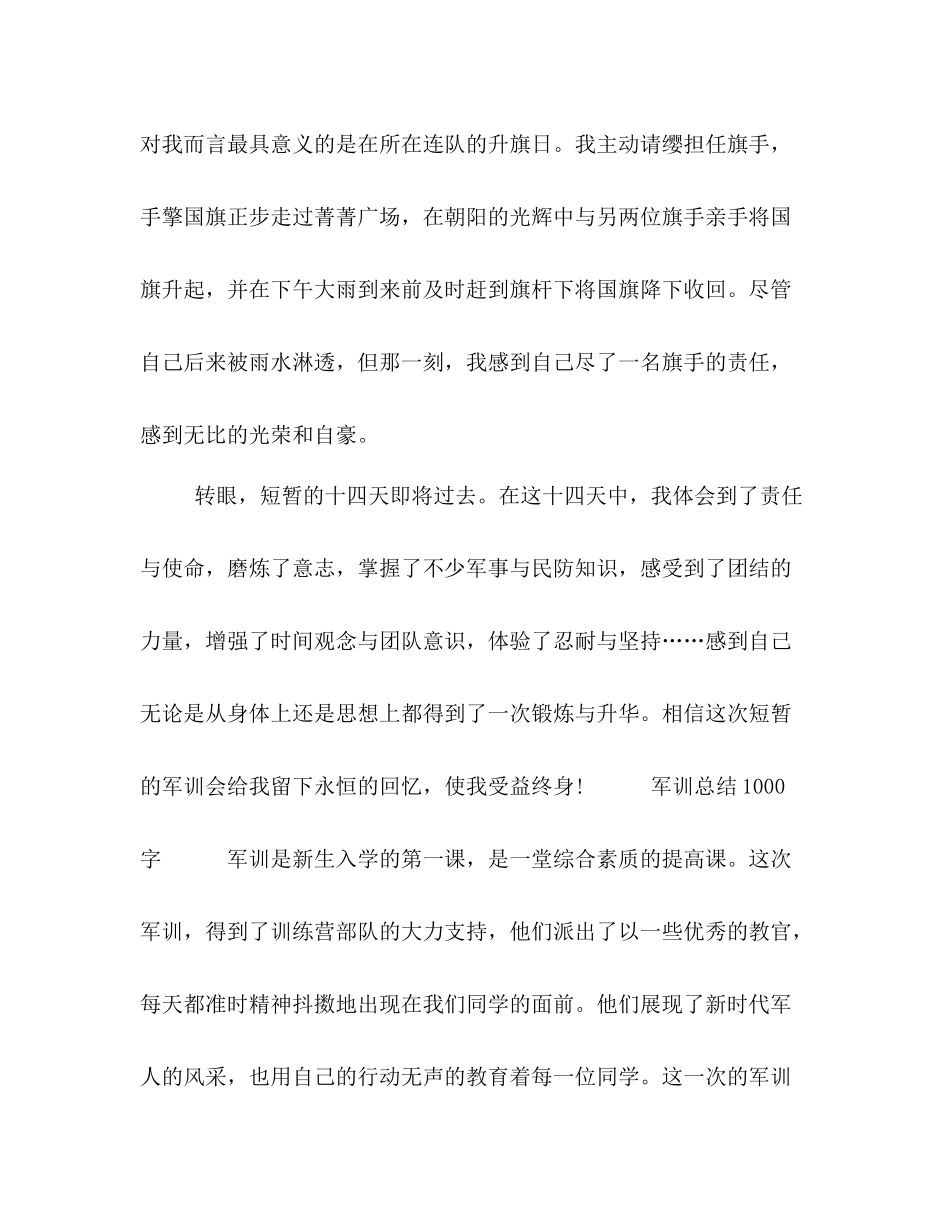 学生军训总结【学生军训总结1000字】_第3页
