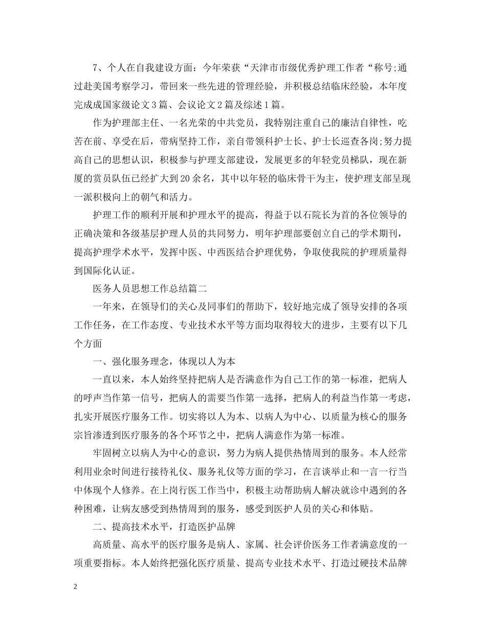 医务人员思想工作总结_第2页