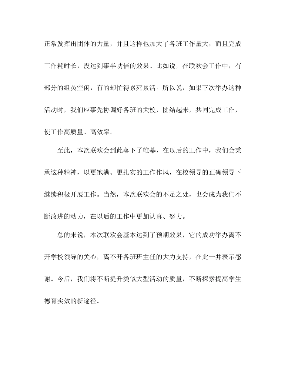 元旦文艺活动总结6篇_第3页