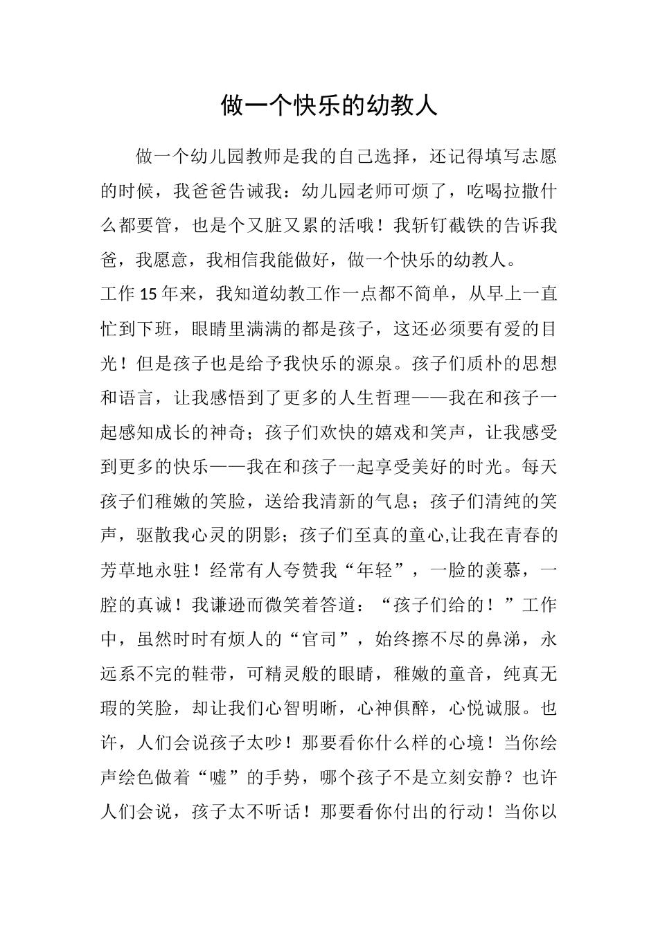 做一个快乐的幼教人_第1页