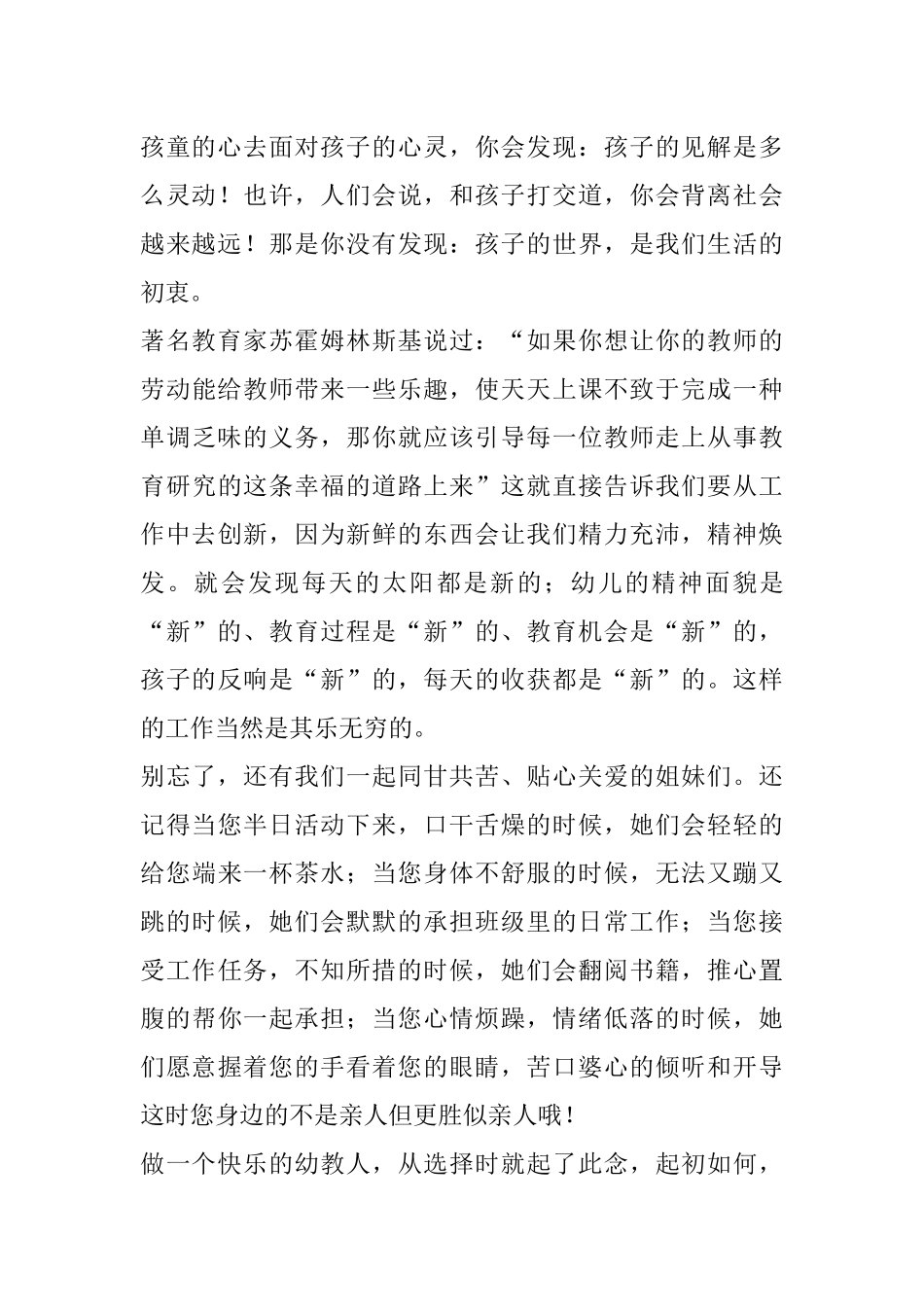 做一个快乐的幼教人_第2页