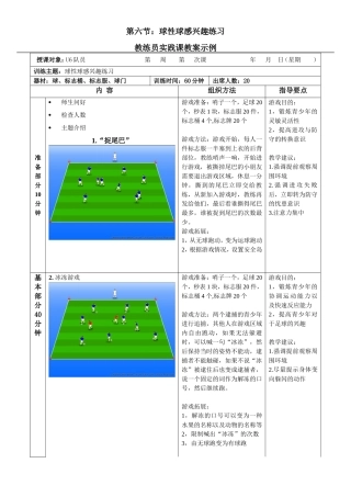 球性球感兴趣练习2