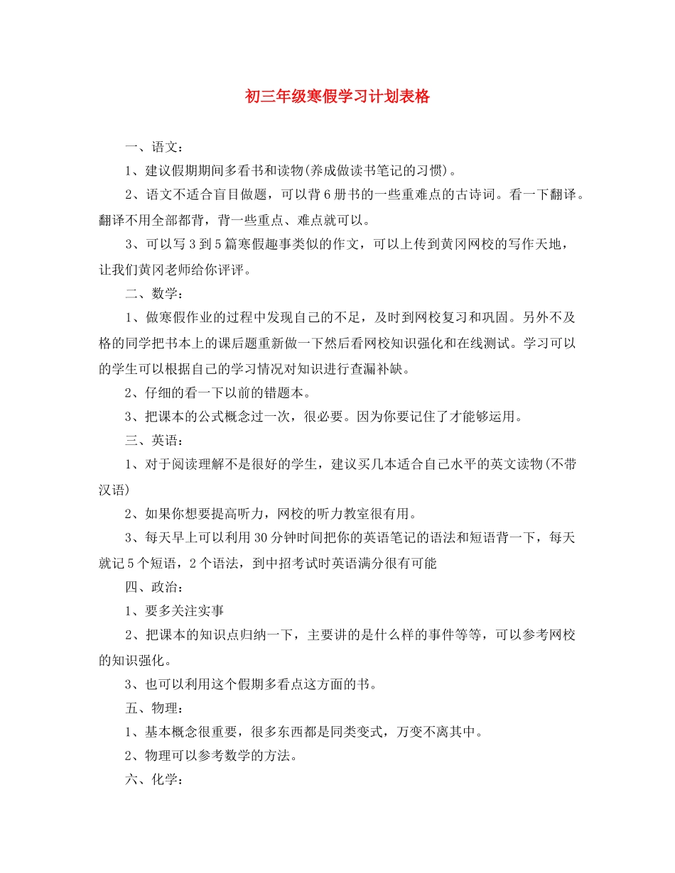 初三年级寒假学习计划表格 _第1页