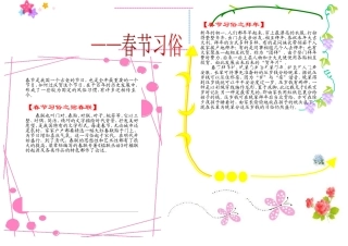 三年级板报_春节