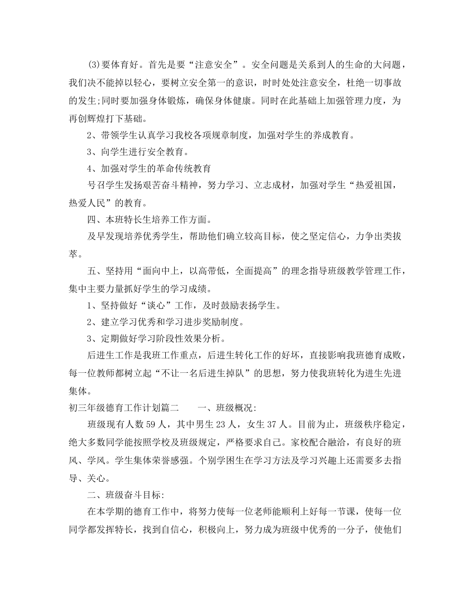 初三年级德育工作计划 _第2页