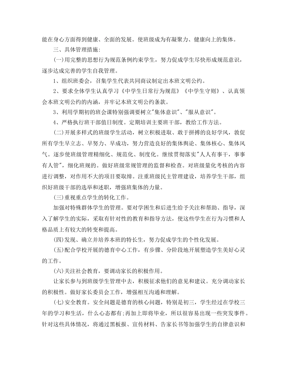 初三年级德育工作计划 _第3页