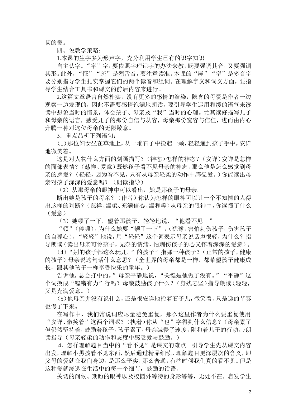 看不见的爱说课稿_第2页