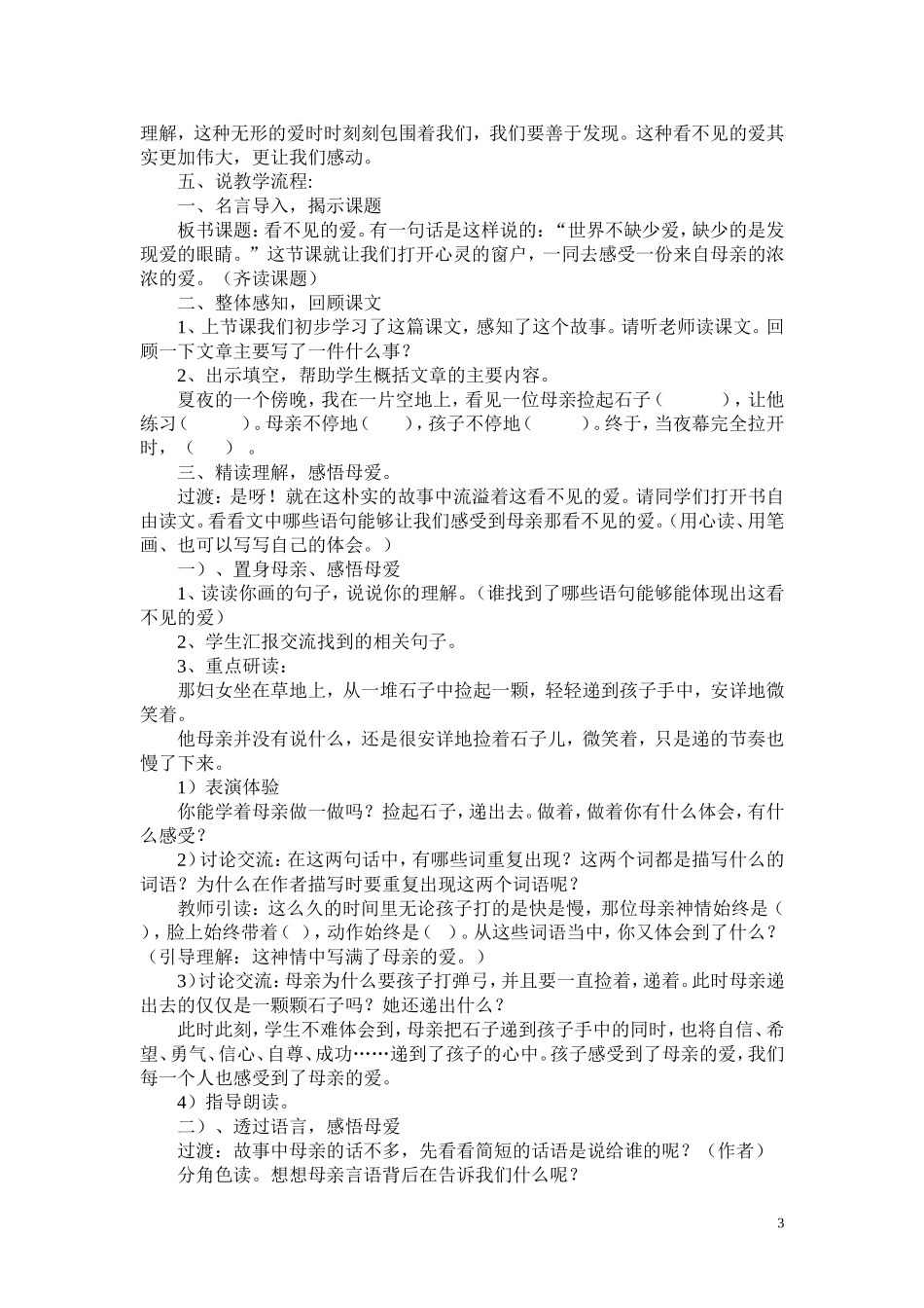 看不见的爱说课稿_第3页