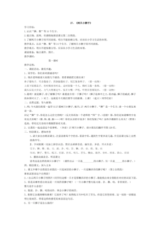 余晖两只小狮子