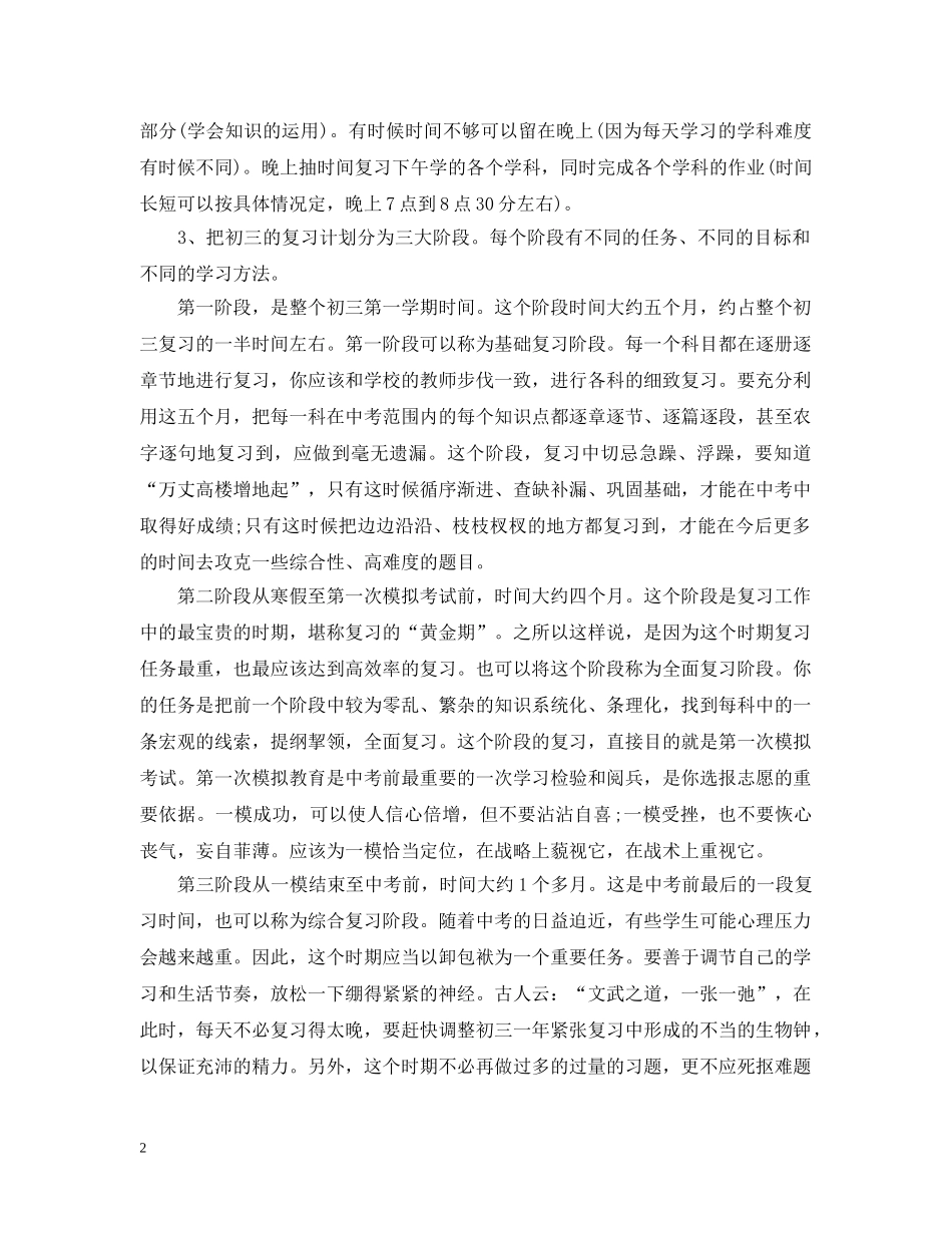 初三年级学习计划范文 _第2页