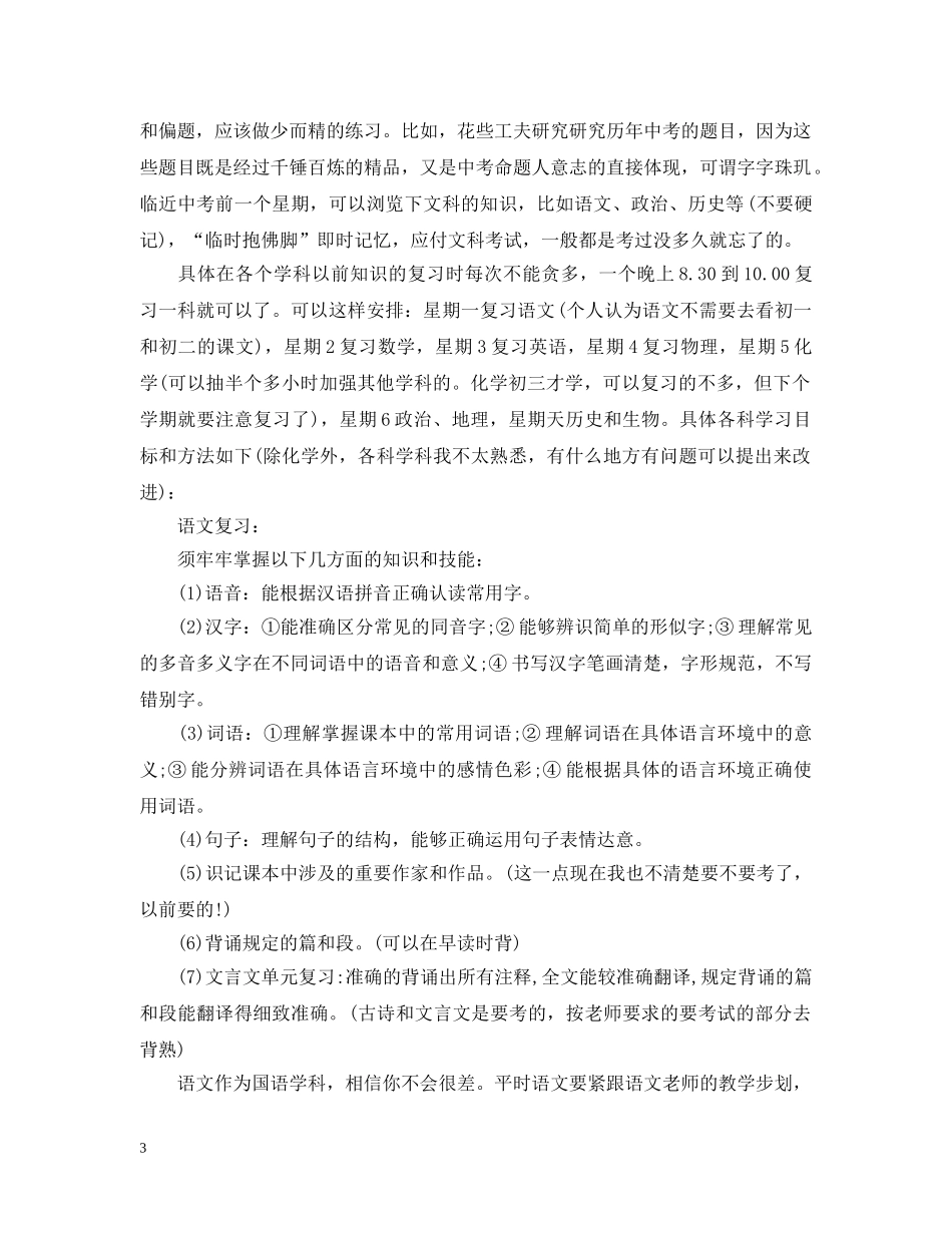 初三年级学习计划范文 _第3页