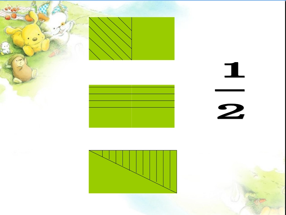 分数的初步认识精品PPT[1]_第3页