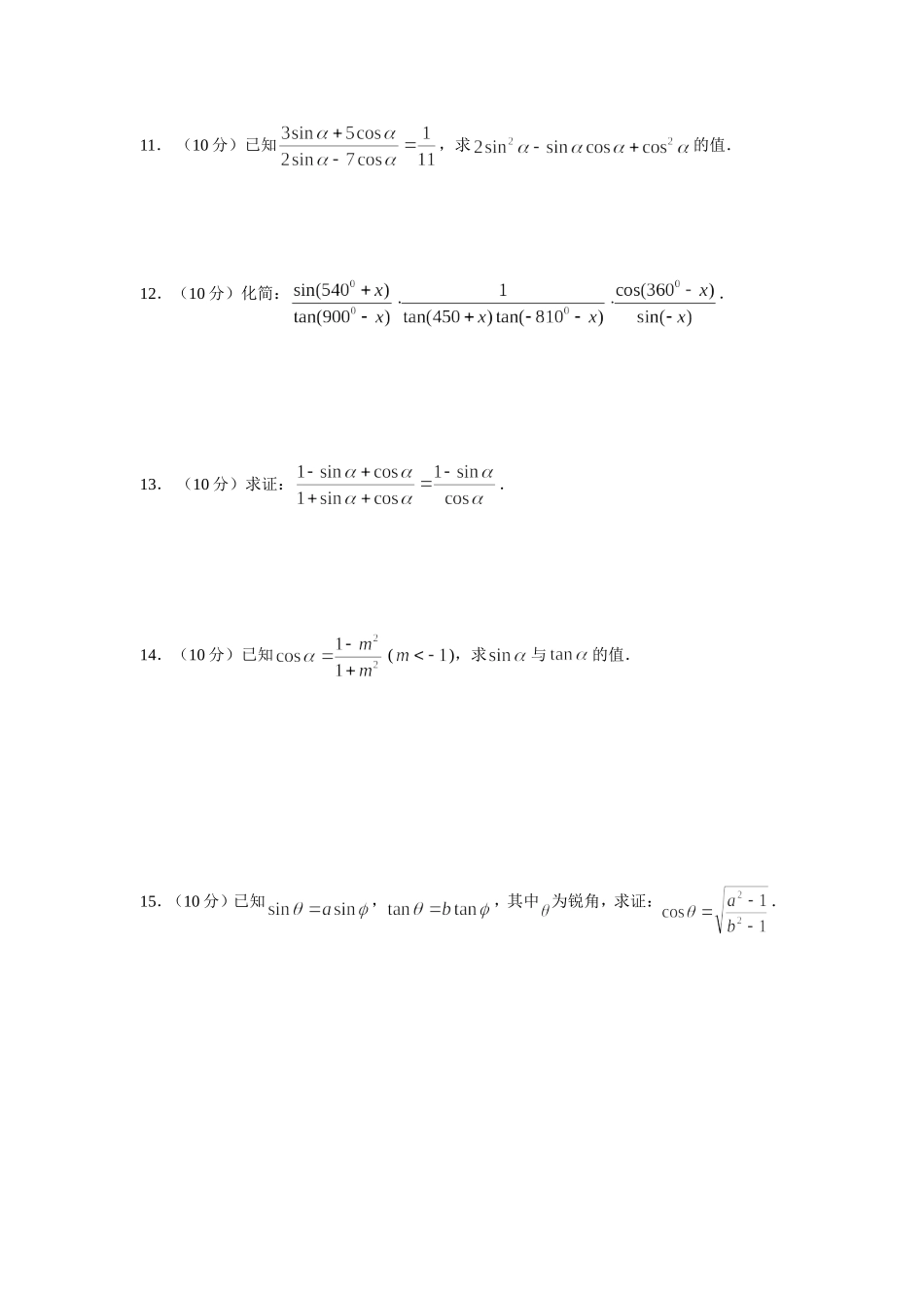 同角三角函数基本关系式与诱导公式强化训练题(含参考答案)_第2页